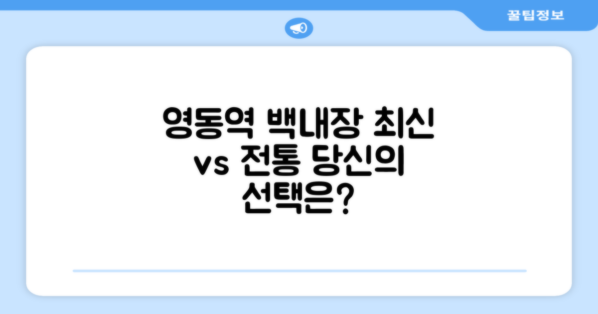 영동역 백내장 수술, 최신 기술 vs 전통 수술: 당신의 선택은?