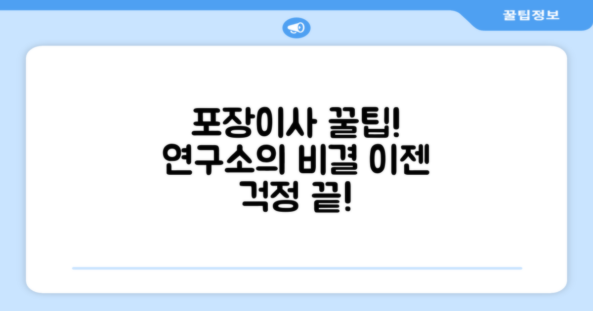 포장이사 연구소의 통찰