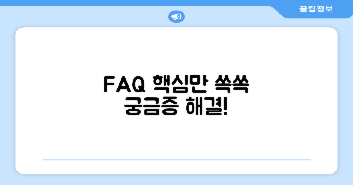 자주 묻는 질문