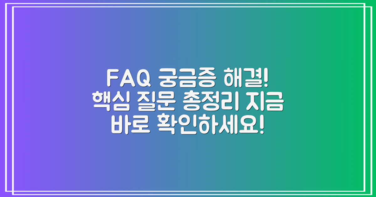 자주 묻는 질문