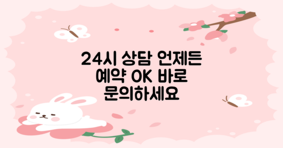 24시간 상담 가능한 예약 시스템