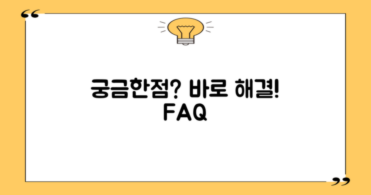 자주 묻는 질문