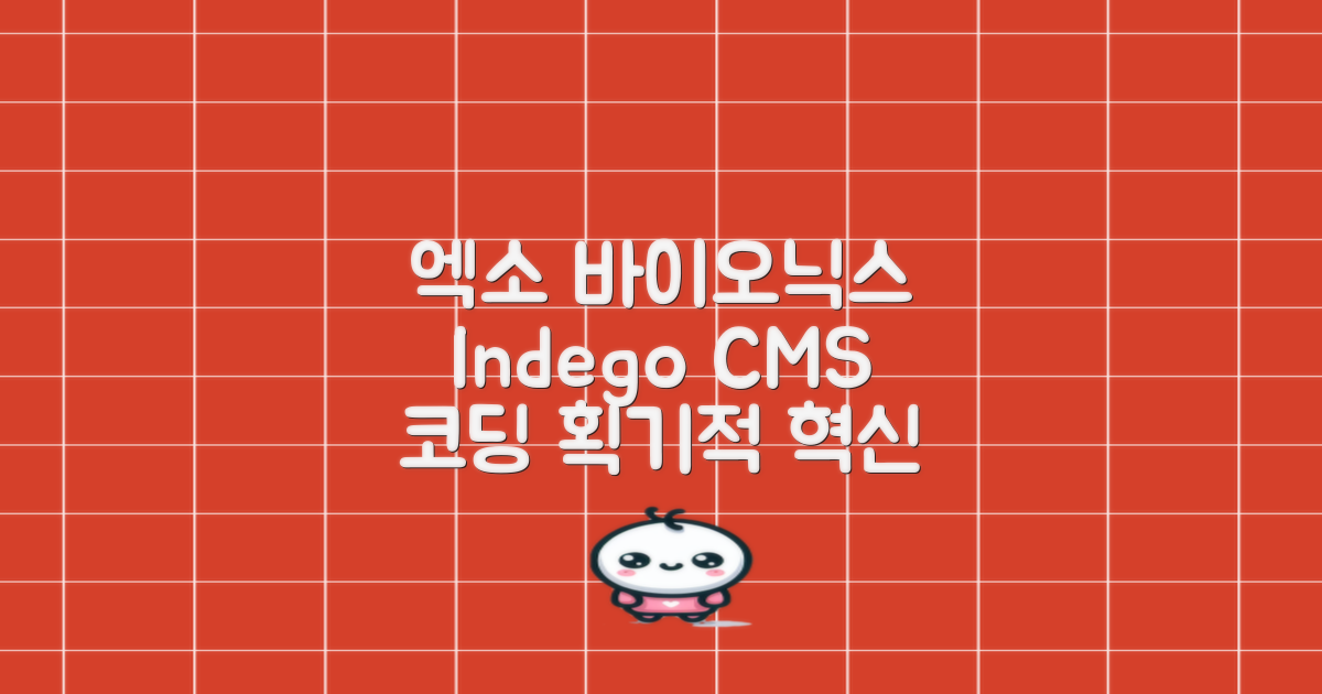 엑소 바이오닉스 기술 혁신: Indego Personal CMS 코딩 승인 획득 가이드