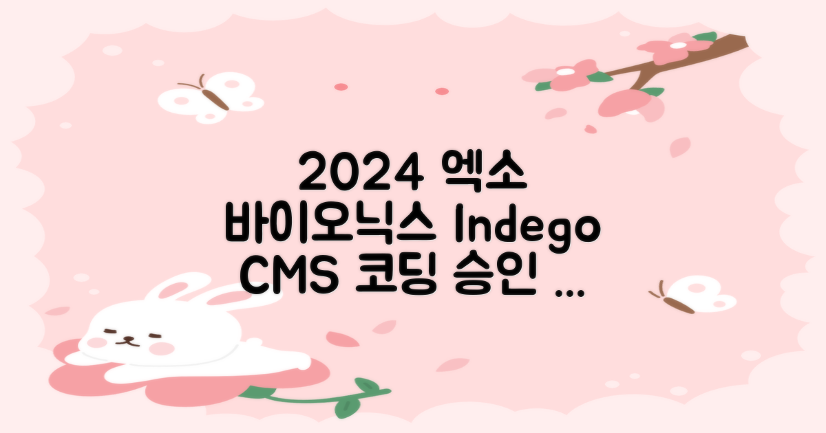 포장이사 연구소, 미래 전망: 2024 엑소 바이오닉스 Indego Personal CMS 코딩 승인 획득의 함의