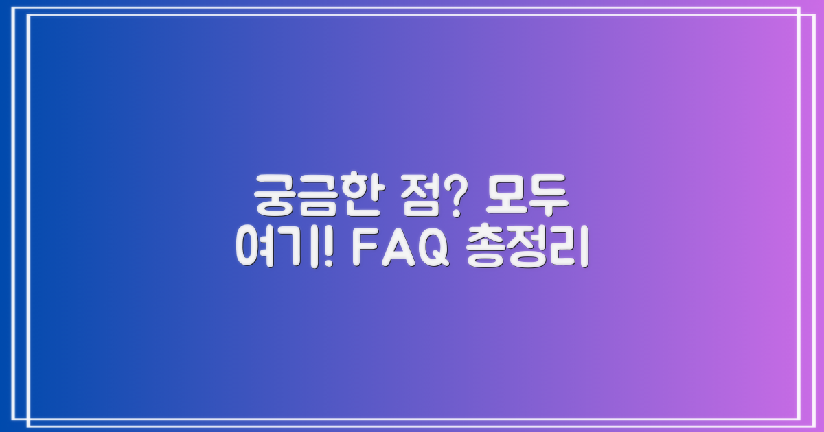 자주 묻는 질문