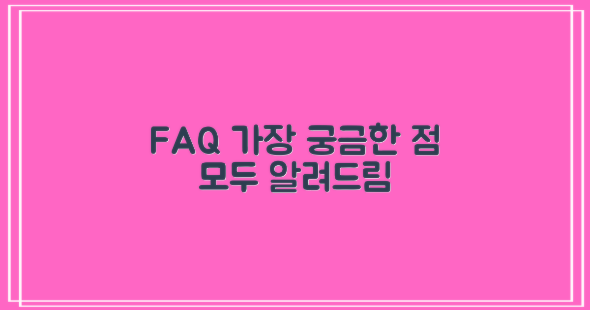 자주 묻는 질문