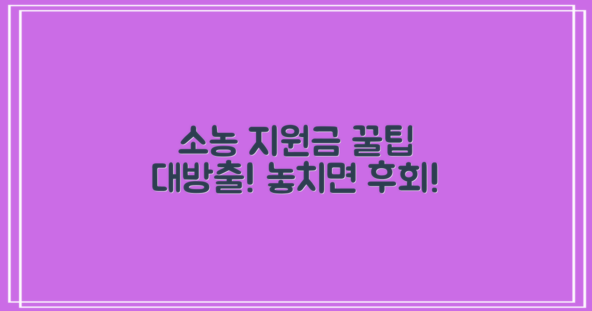 소규모 농가 한시 경영지원 바우처, 이렇게 활용해보세요! 💰