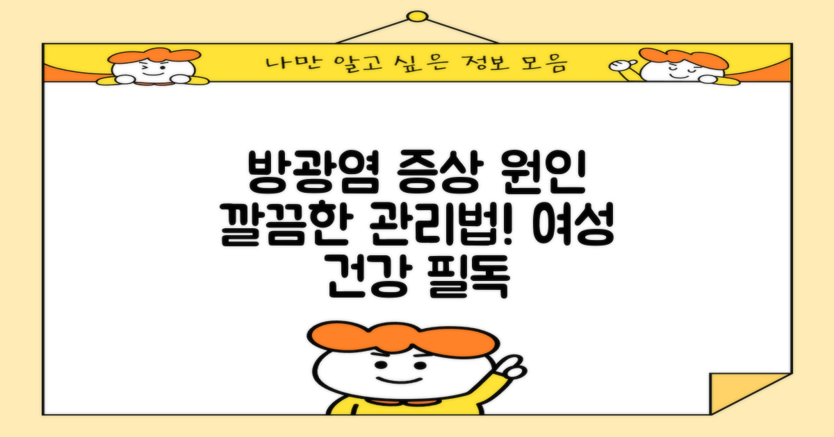 여성 방광염 증상 원인 및 관리법 총정리