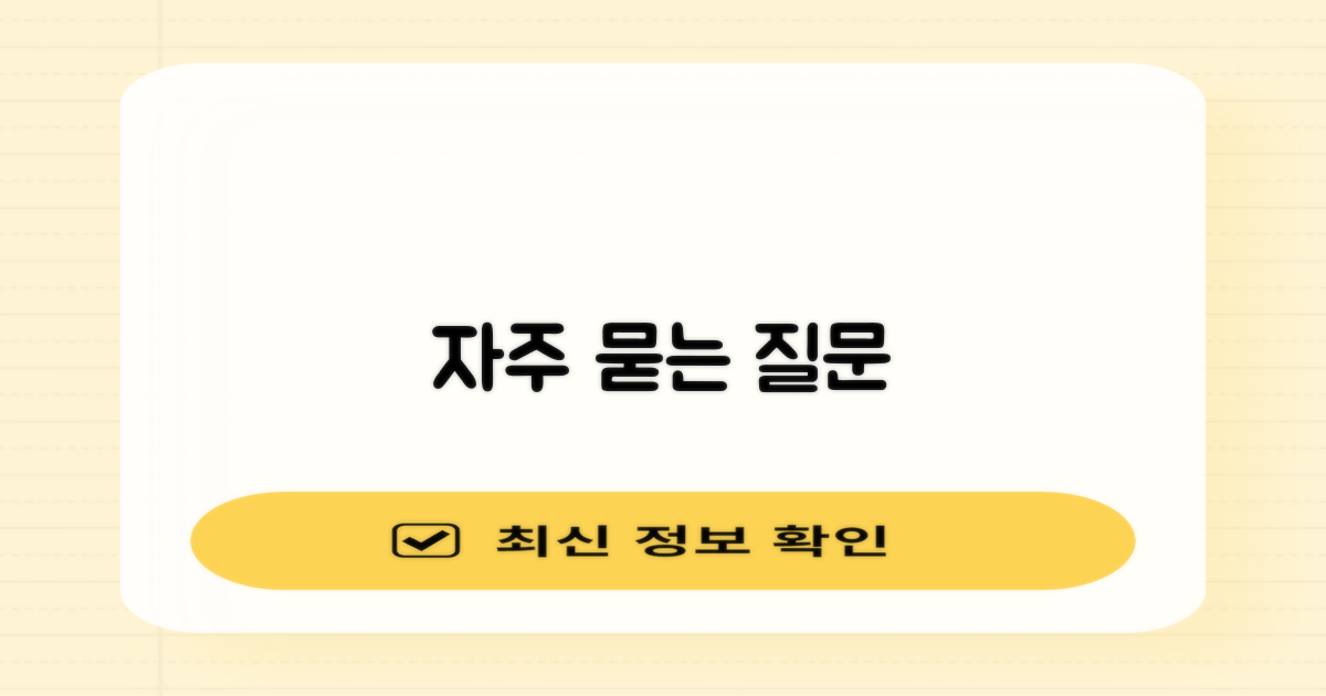 자주 묻는 질문