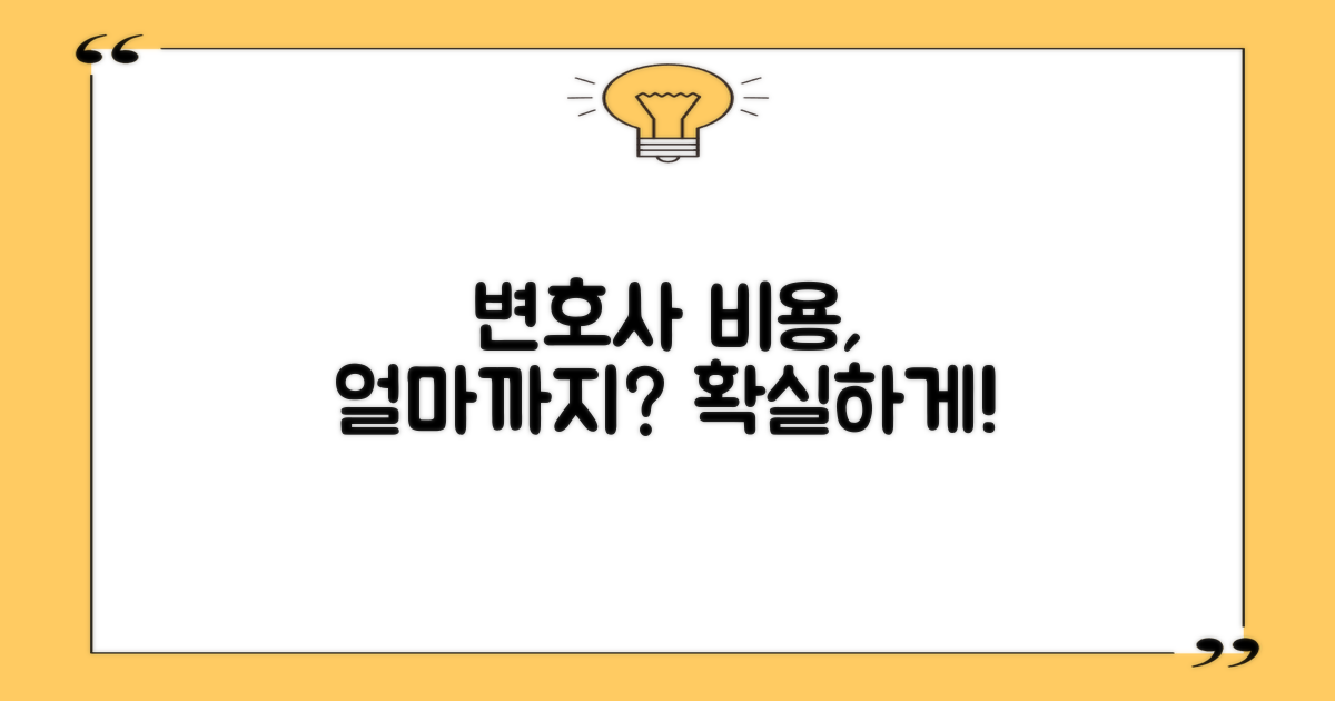 변호사 비용, 얼마까지?