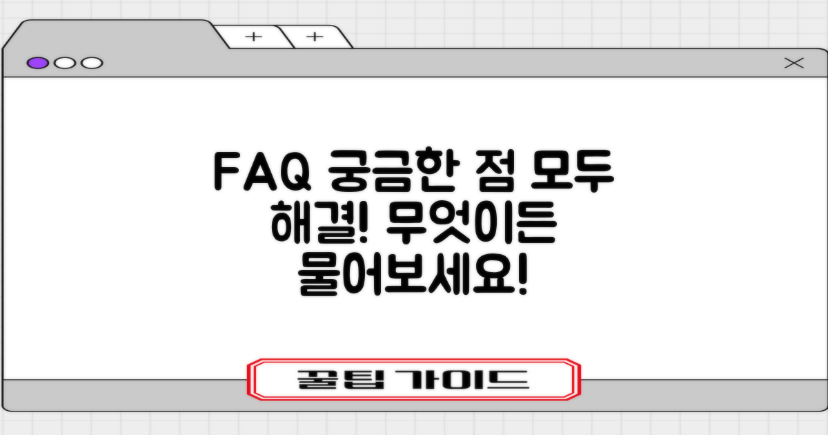 자주 묻는 질문