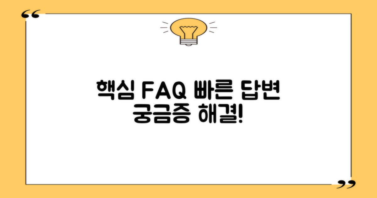 자주 묻는 질문