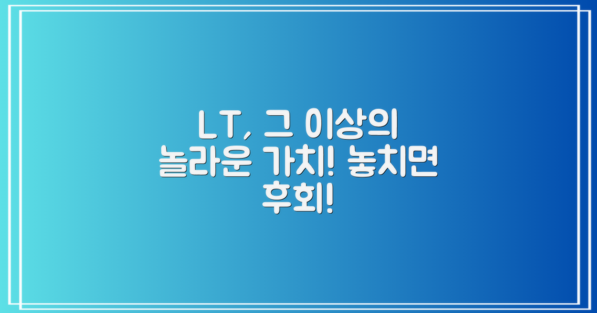 LT, 그 이상의 가치