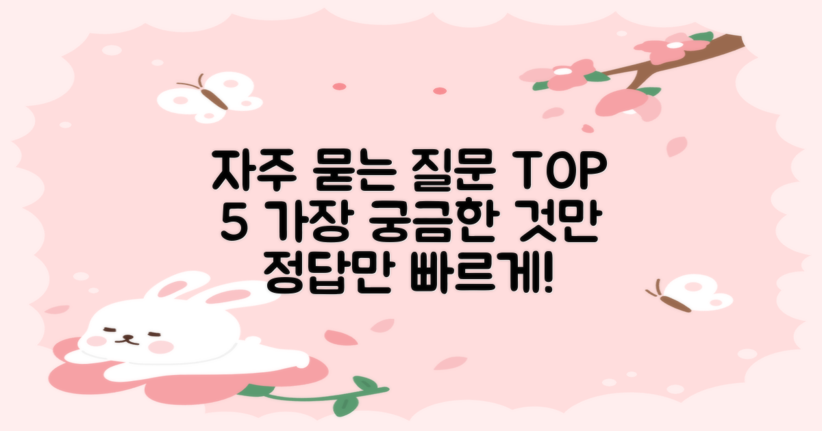 자주 묻는 질문