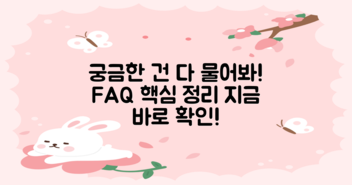 자주 묻는 질문