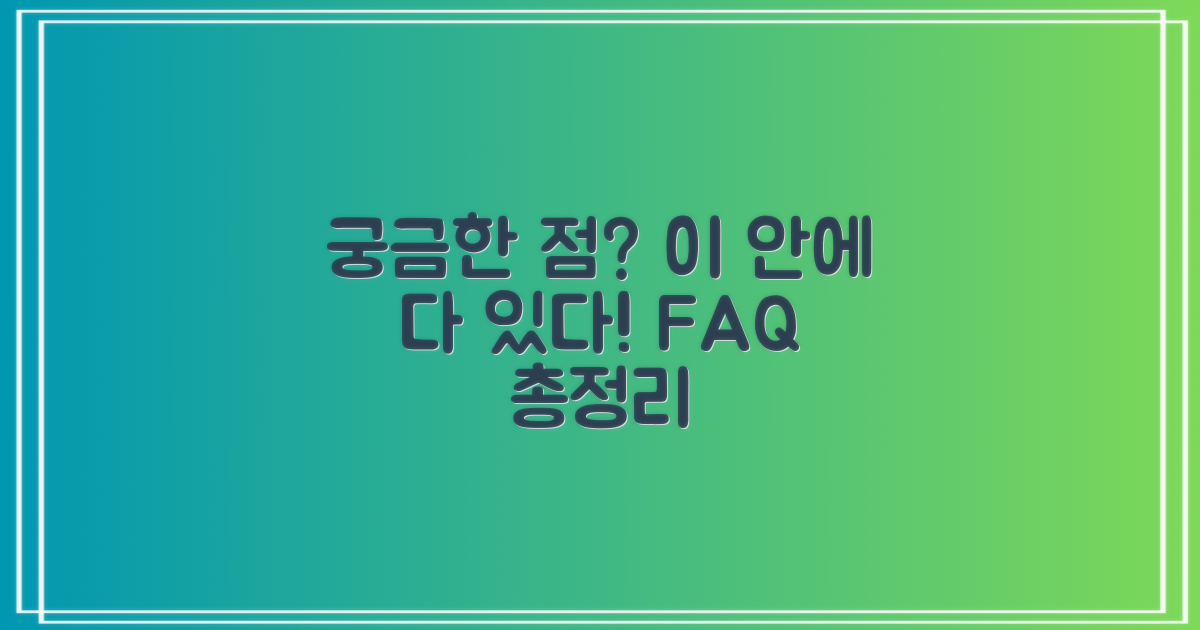 자주 묻는 질문