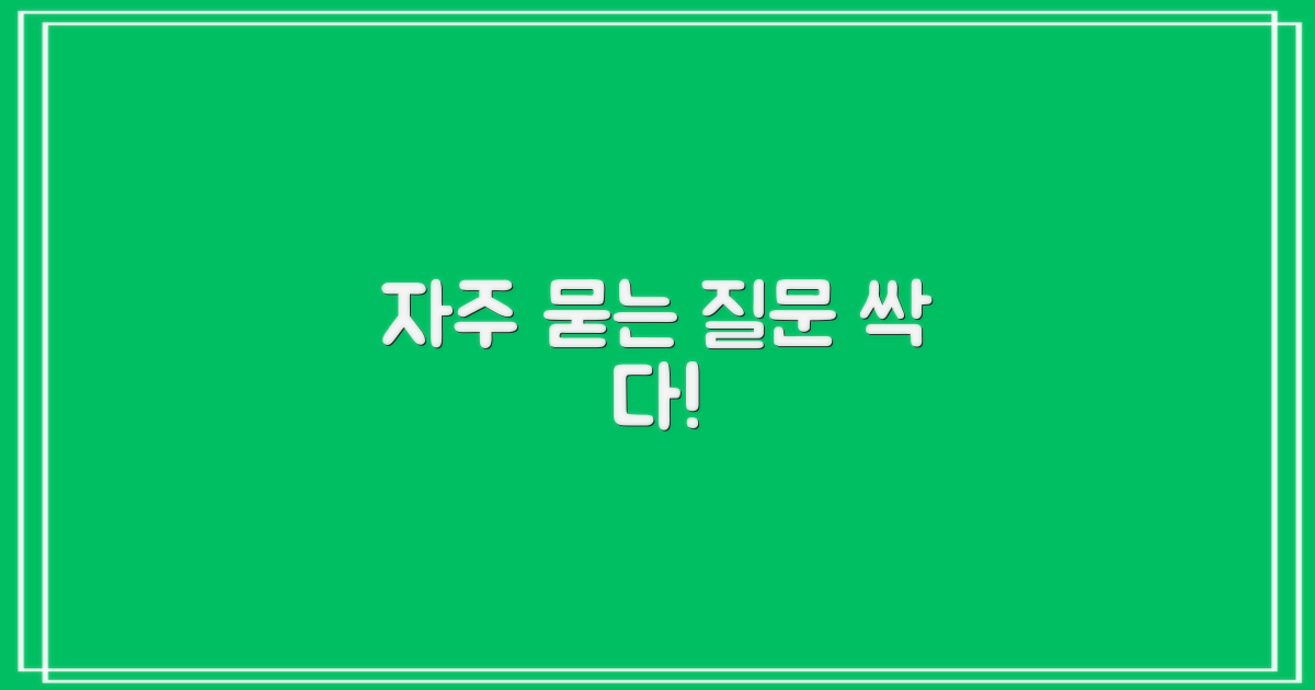 자주 묻는 질문