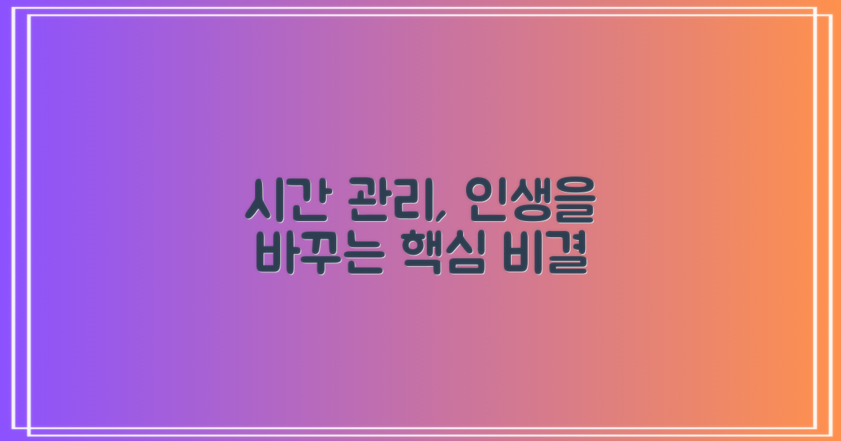 시간 관리, 어떻게 달라질까?