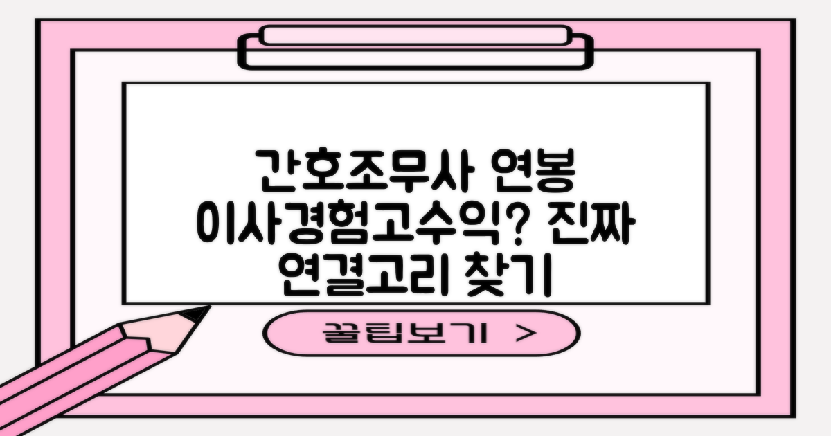 포장이사 경험과 간호조무사 연봉: 실질적인 연결고리를 찾아서