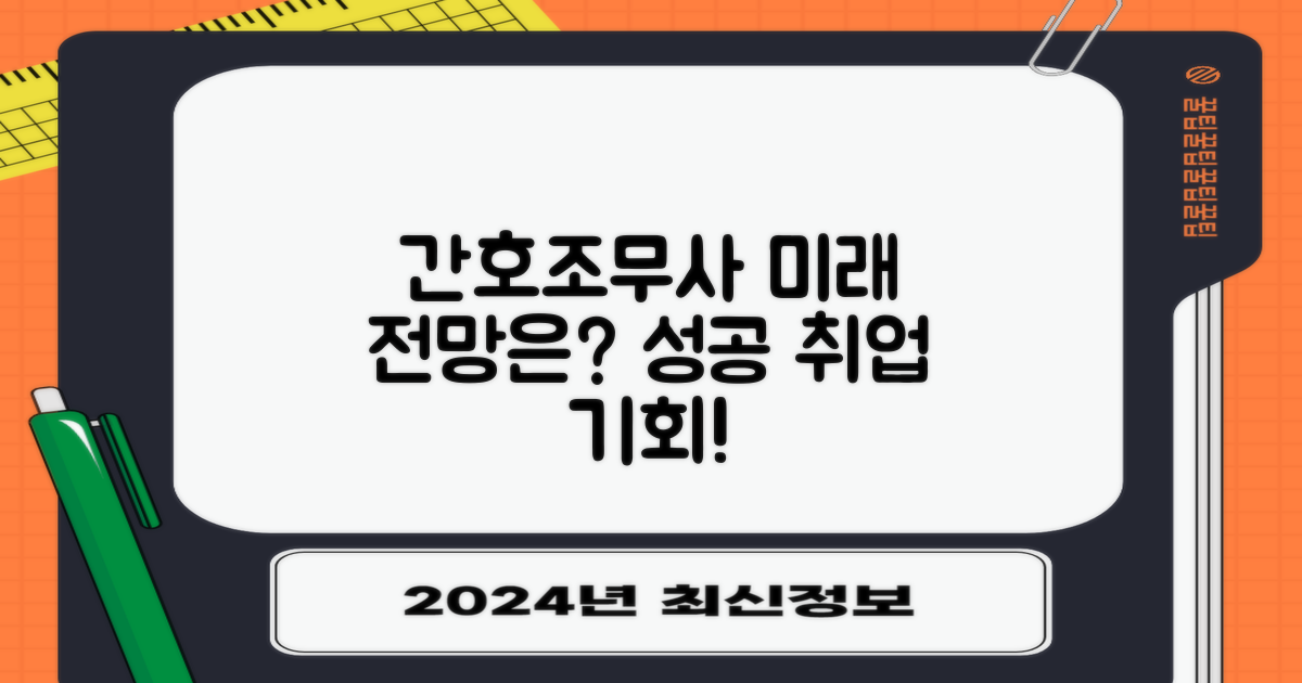 간호조무사, 미래 직업 전망은?