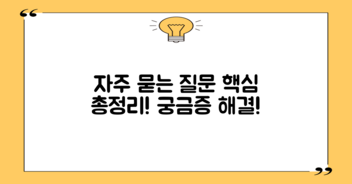 자주 묻는 질문