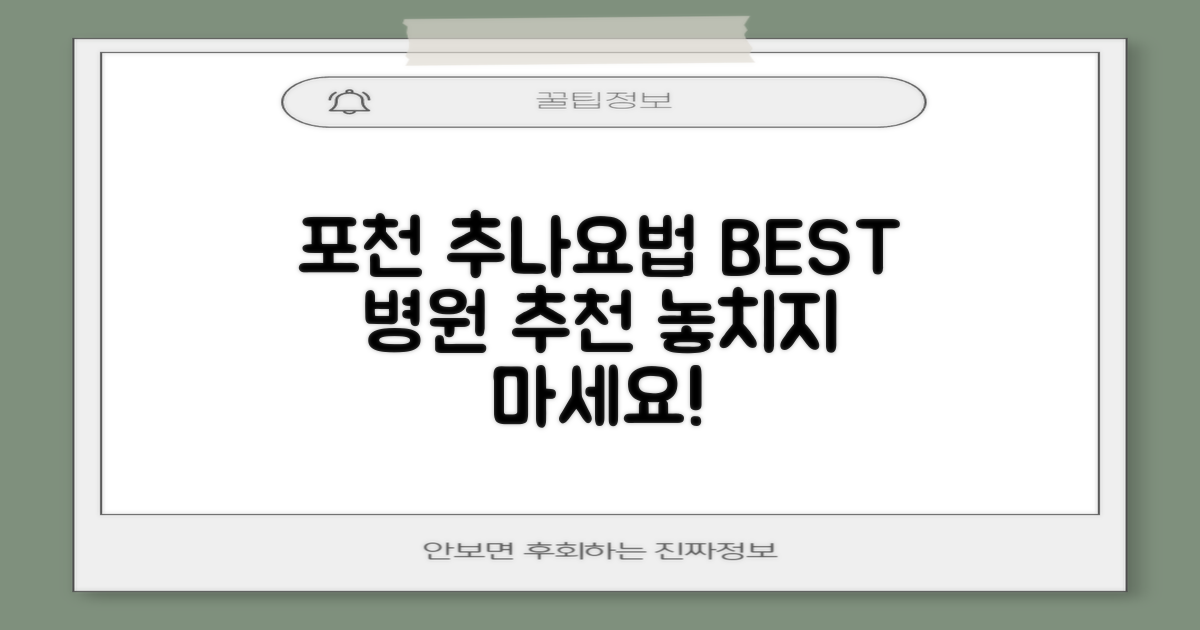 포천 추나요법, 어디가 좋을까?