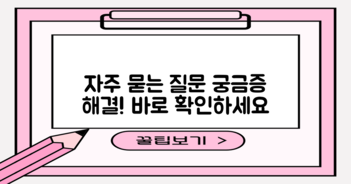 자주 묻는 질문