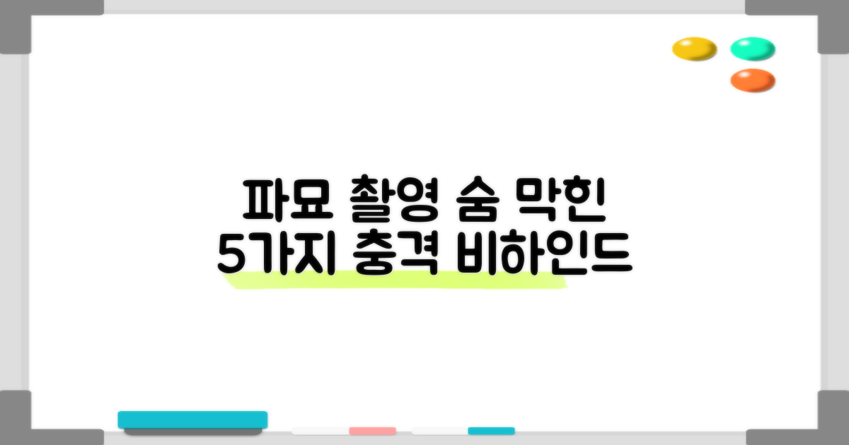 파묘 촬영 비하인드 5가지 공개