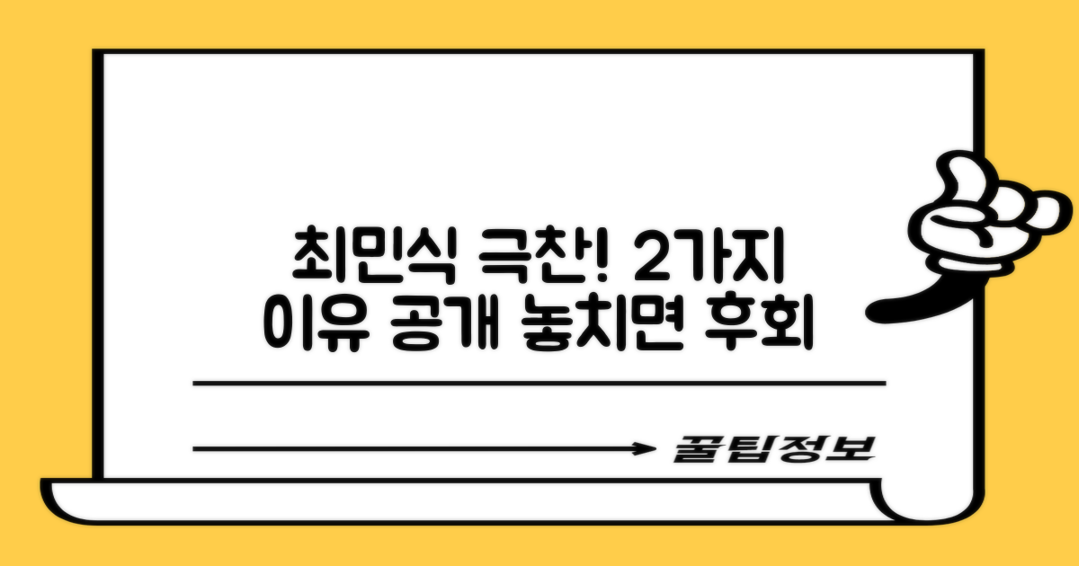 최민식 극찬 2가지 이유 공개