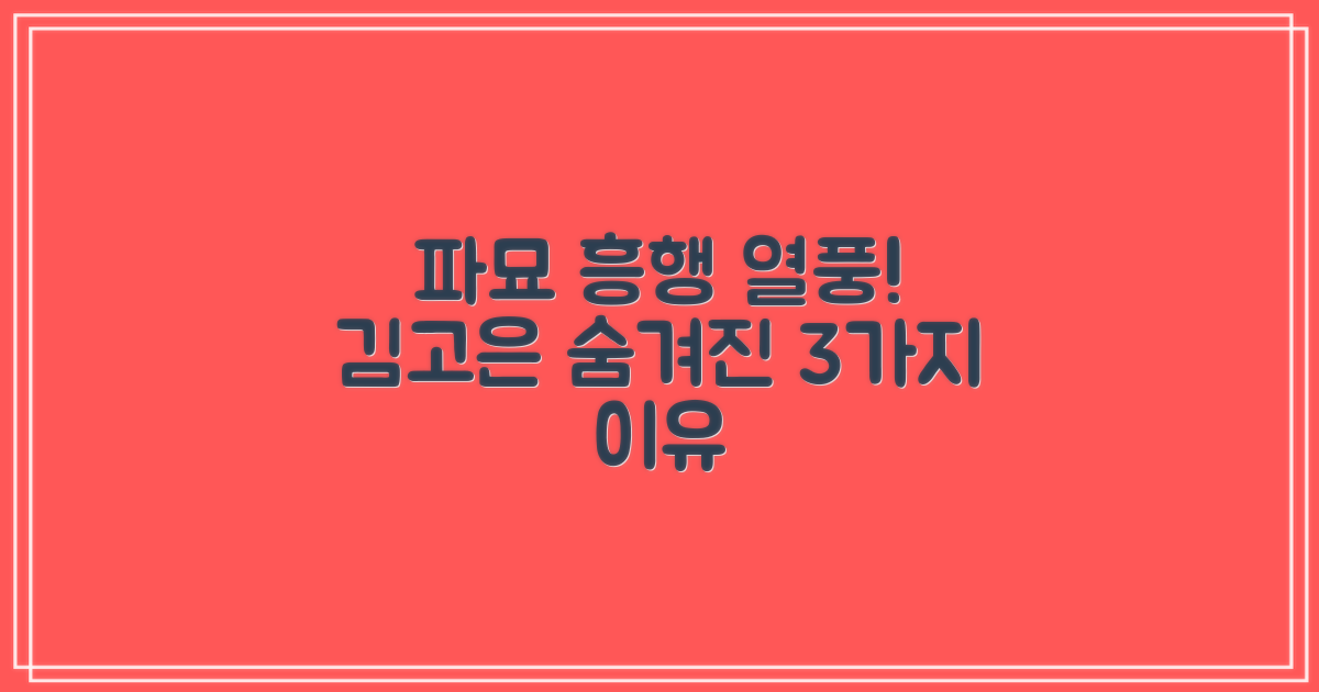 파묘 흥행, 김고은 3가지 요인