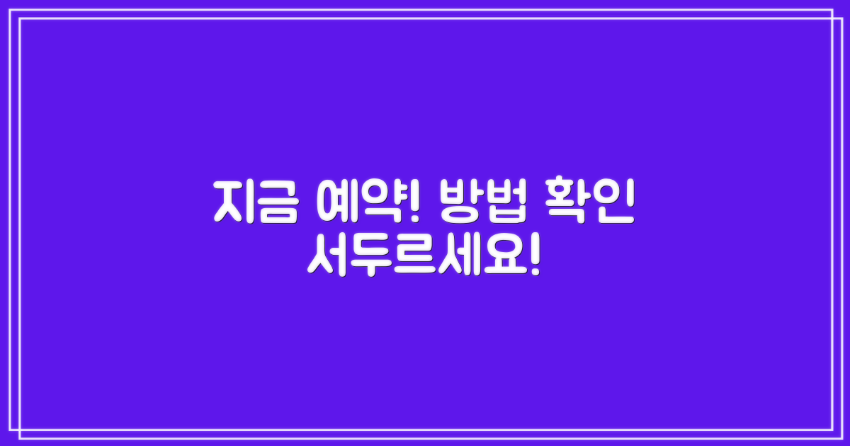 예약 방법을 지금 확인하세요