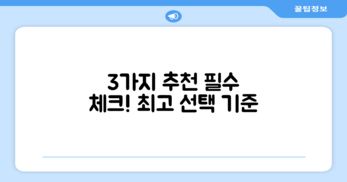 3가지 추천 기준