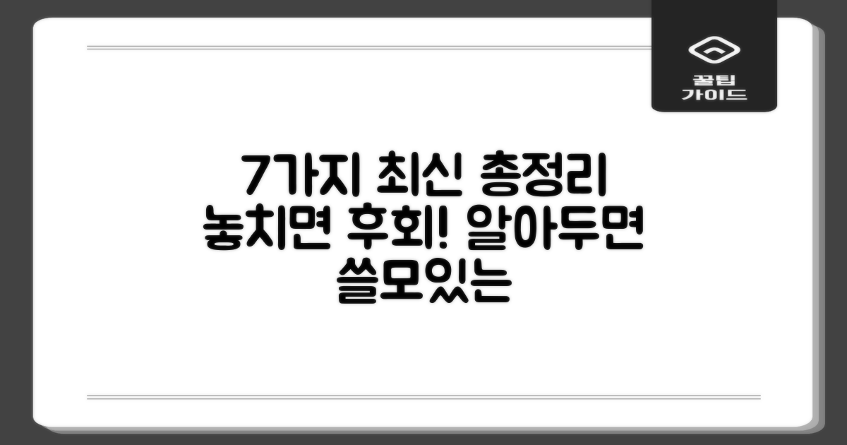 7가지 최신 정보 총정리