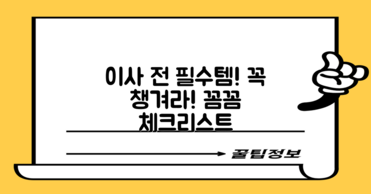 포장이사, 이것만은 꼭 챙기세요.