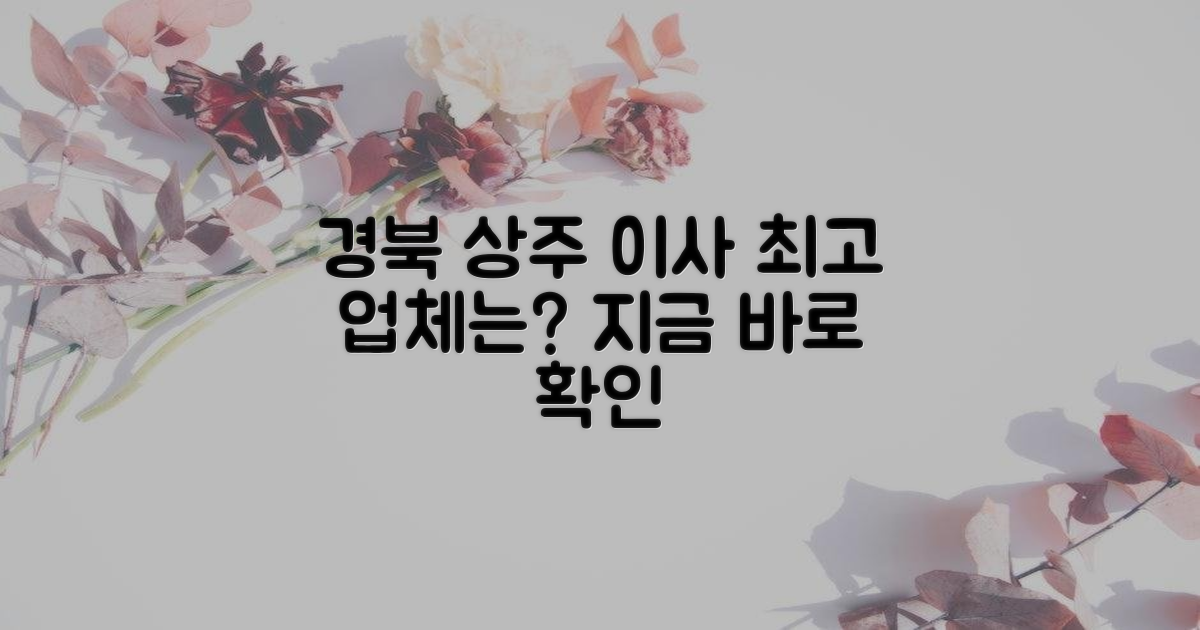 경북 상주 최고의 이사 업체는?