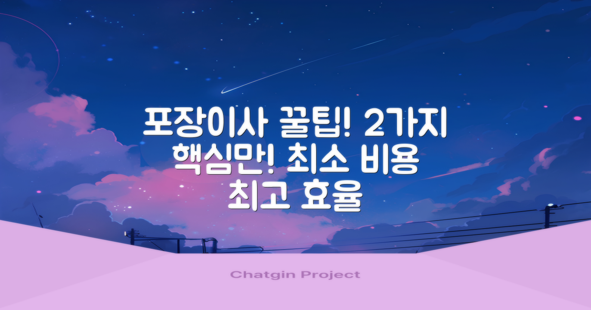 2가지 포장이사 노하우