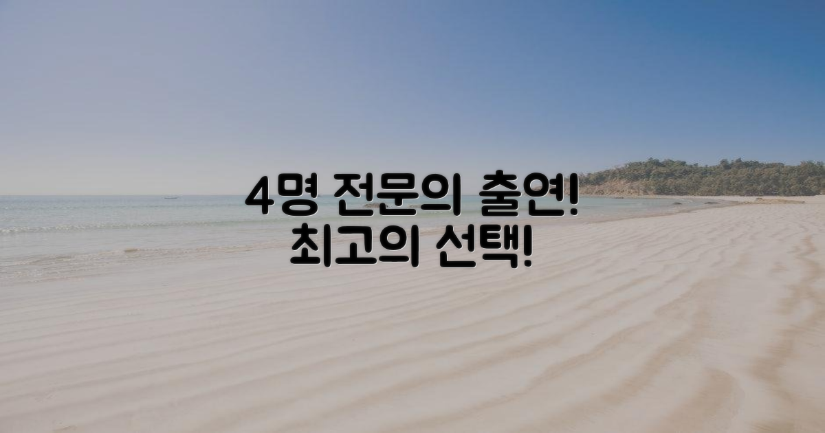 4명의 전문의 소개