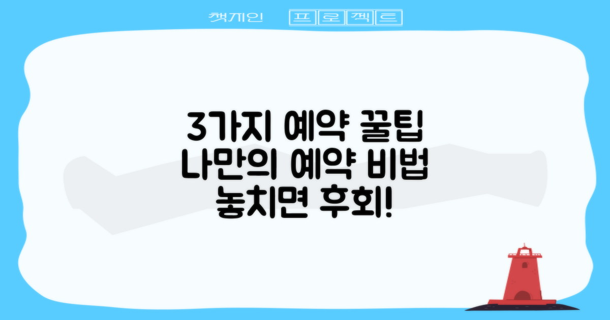 3가지 예약 방법