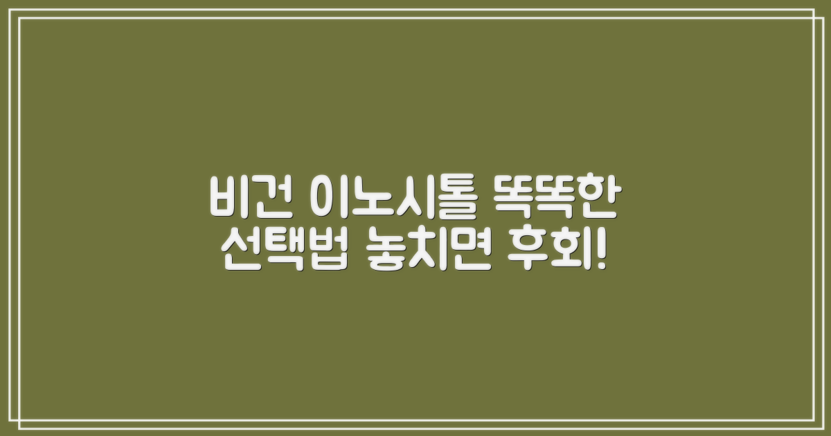 비건 이노시톨, 똑똑하게 고르는 법은?