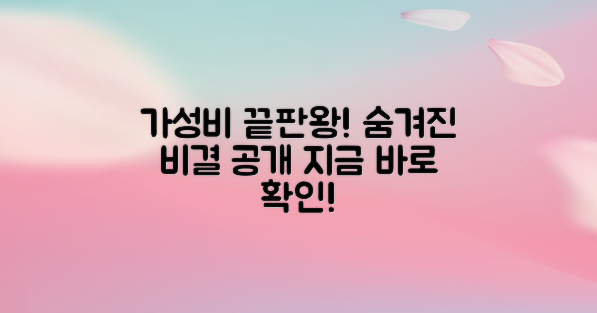 가성비 끝판왕, 숨겨진 비결