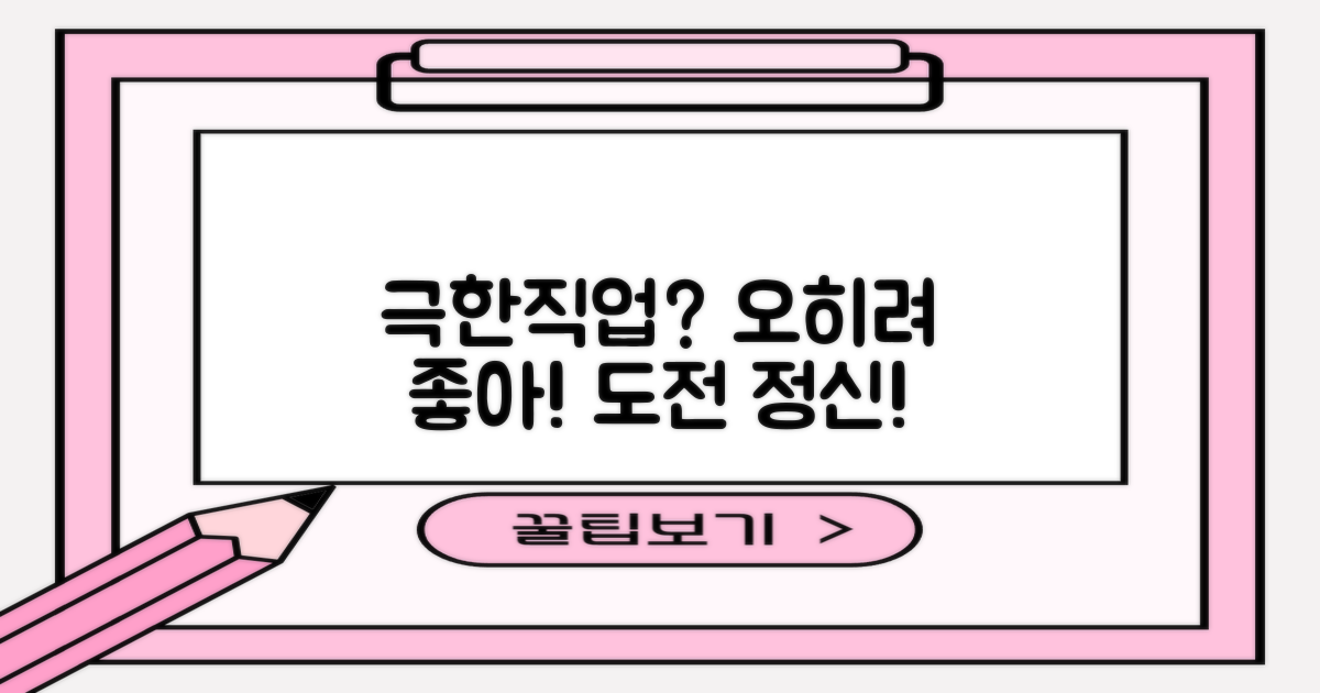 극한직업? 오히려 좋아!