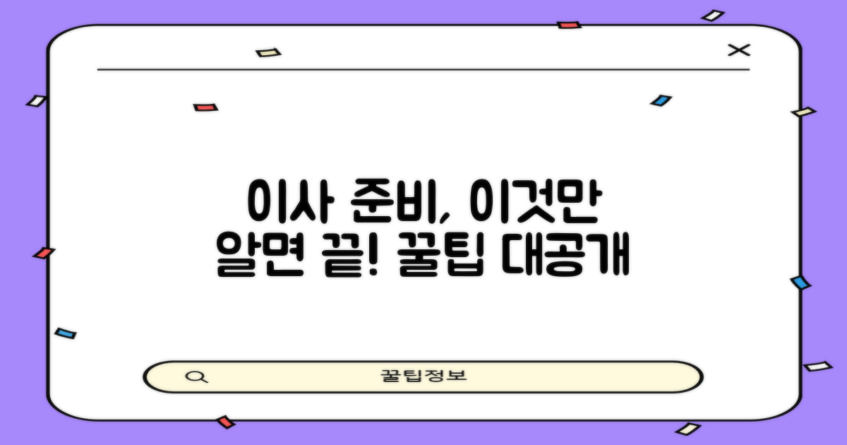 포장이사 연구소가 밝히는 이사 준비 꿀팁