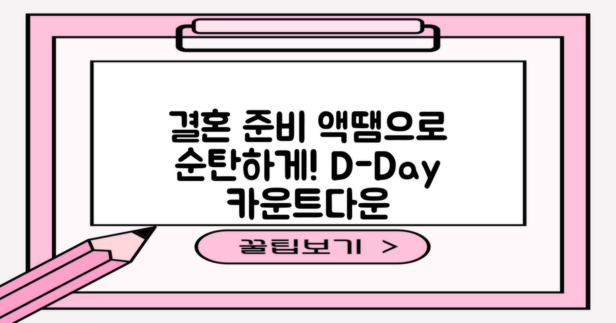 결혼식 준비, 액땜과 함께 순탄하게!