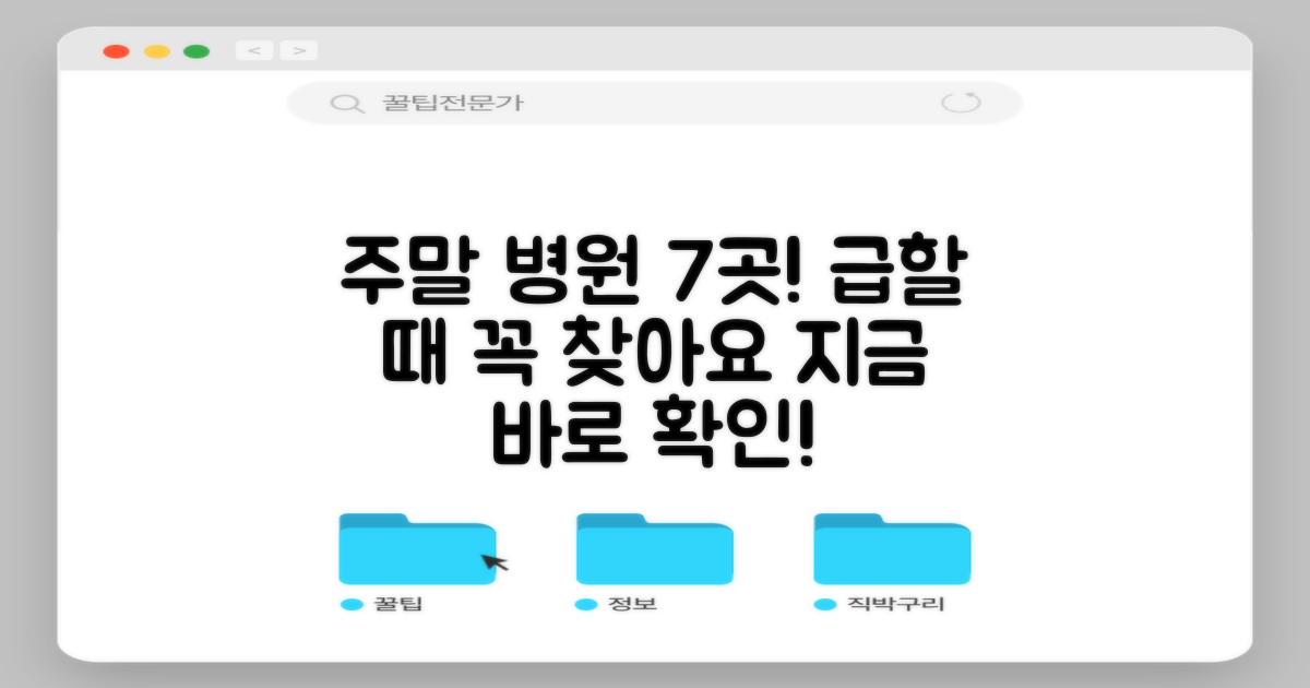 7가지 주말 진료
