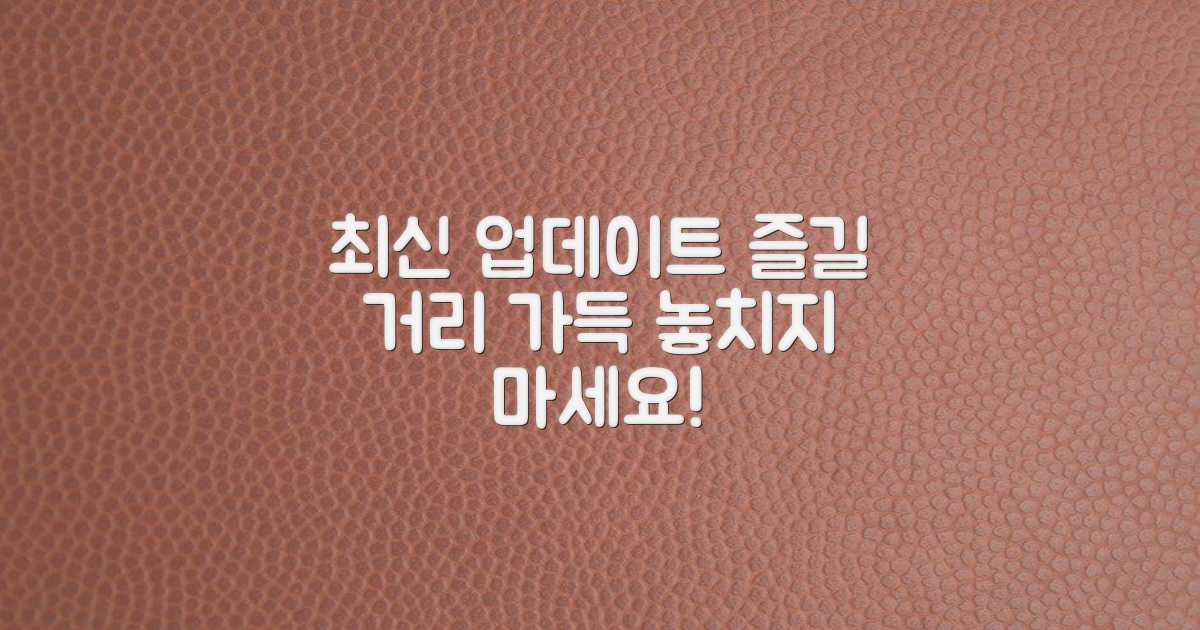 최신 업데이트와 즐길 거리