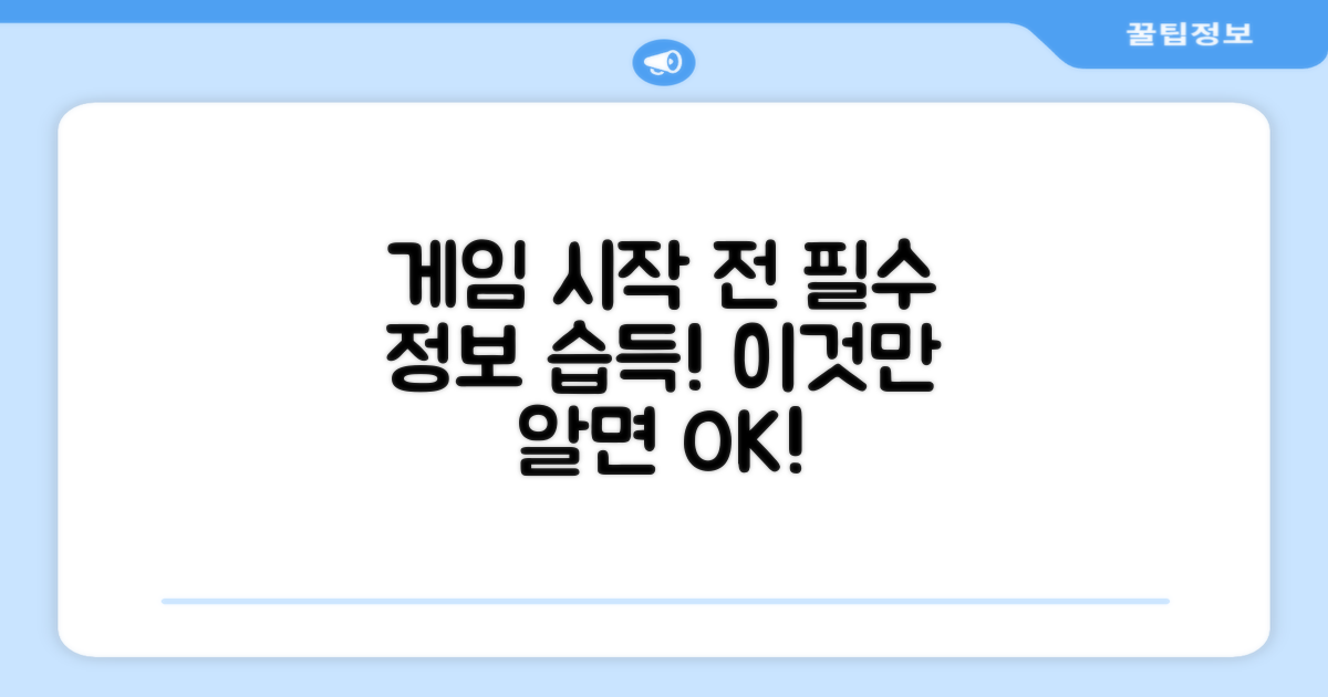 게임 시작, 이것만 알면 된다!