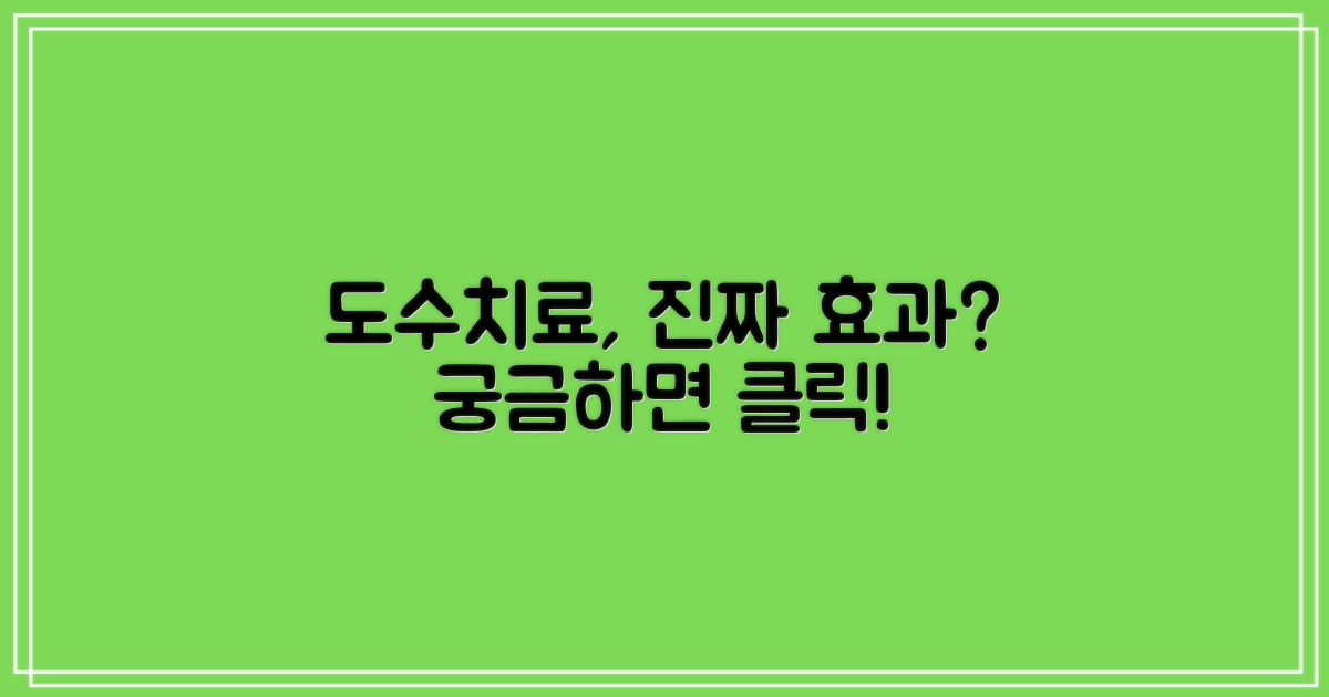 도수치료, 효과는 정말 있을까?