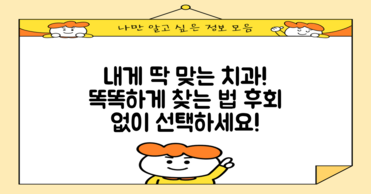 내게 맞는 치과, 어떻게 찾을까?