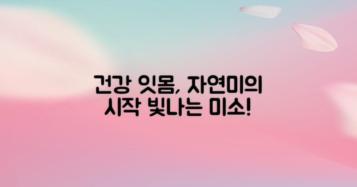 건강한 잇몸, 자연미의 기초