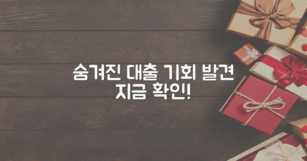 대출 가능 곳: 숨겨진 기회
